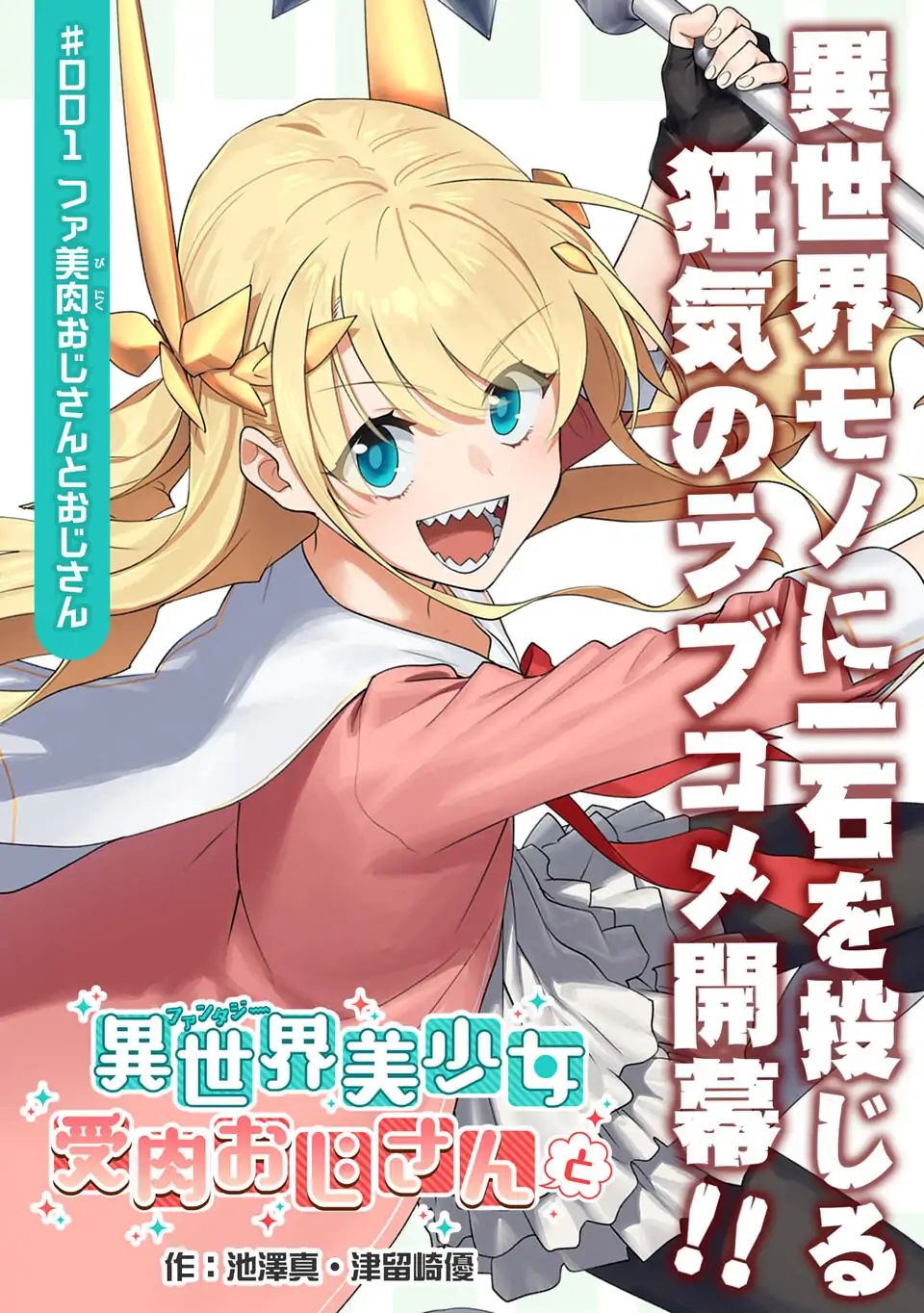 Read Fantasy Bishoujo Juniku Ojisan To Chapter 1 on Mangakakalot